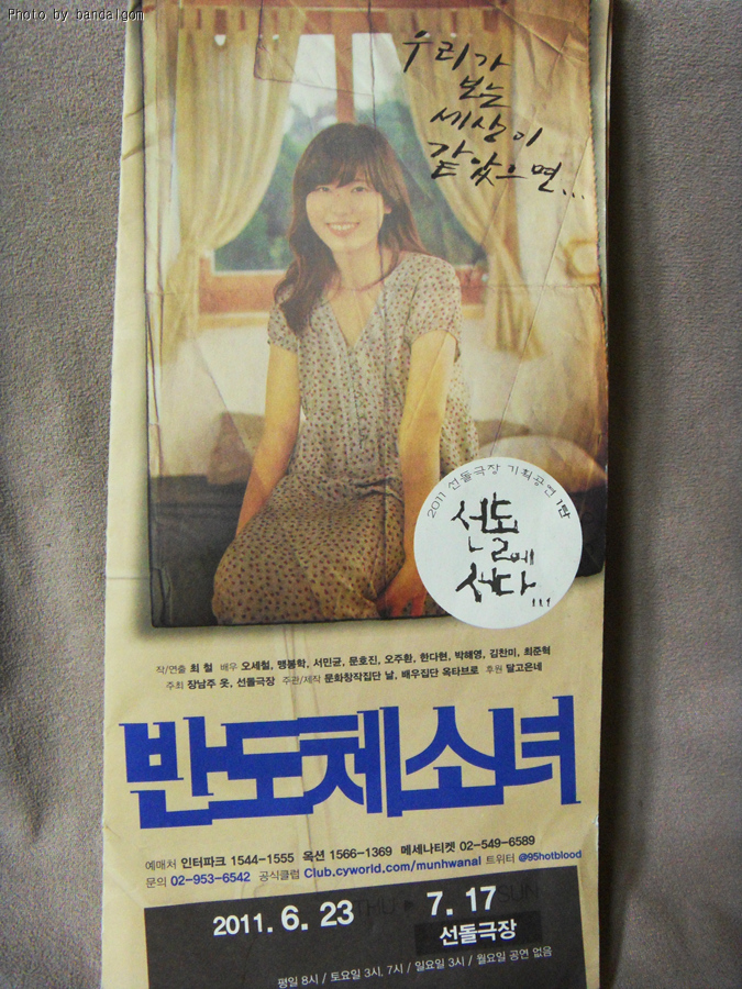 볼만한 연극 반도체소녀 볼만한 연극 반도체소녀