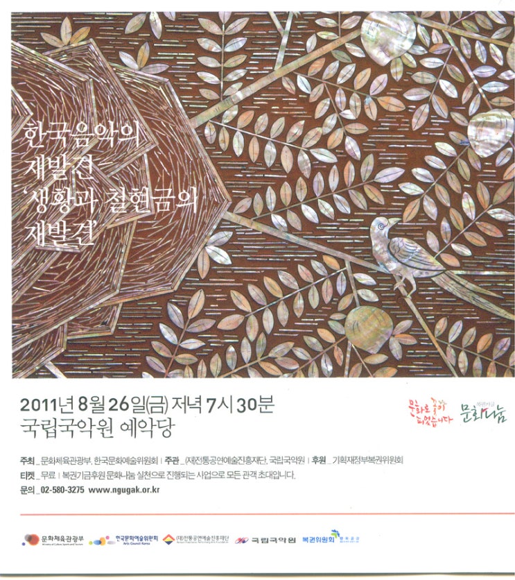 생황과 철현금을 만나다 생황과 철현금을 만나다