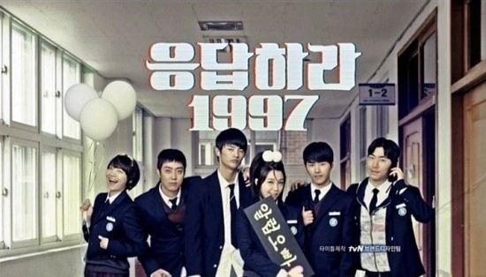 [응답하라 1997] 요즘 즐겨보는 드라마