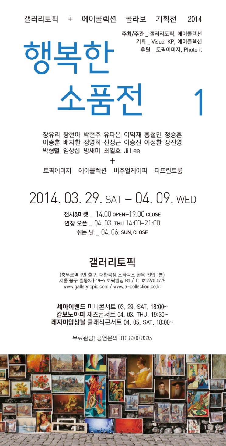 행복한 소품전 행복한 소품전