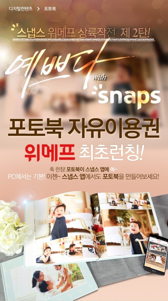 스냅스 포토북 싸게 이용하기 스냅스 반값 이용하기 ! 위메프 ! 스냅스 포토북 싸게 이용하기 스냅스 반값 이용하기 ! 위메프 !