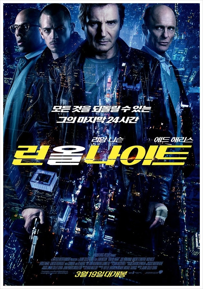 <런 올 나이트> 아버지의 이름으로 