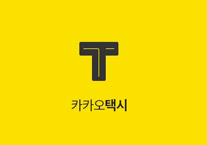 카카오택시 여자만 이용하는거 아니죠~~