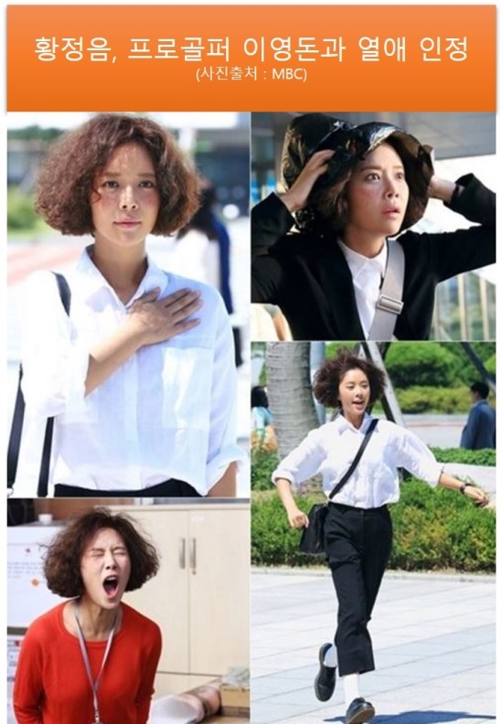 황정음열애 프로골퍼 이영돈과의 열애 인정했다고 하네요 축하드립니다.