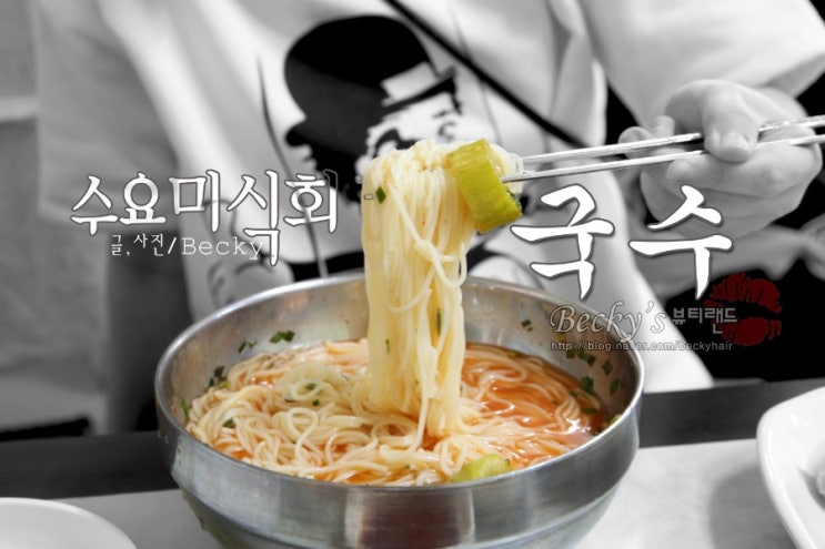 남양주 개성집 오이소박이 국수 수요 미식회 38회