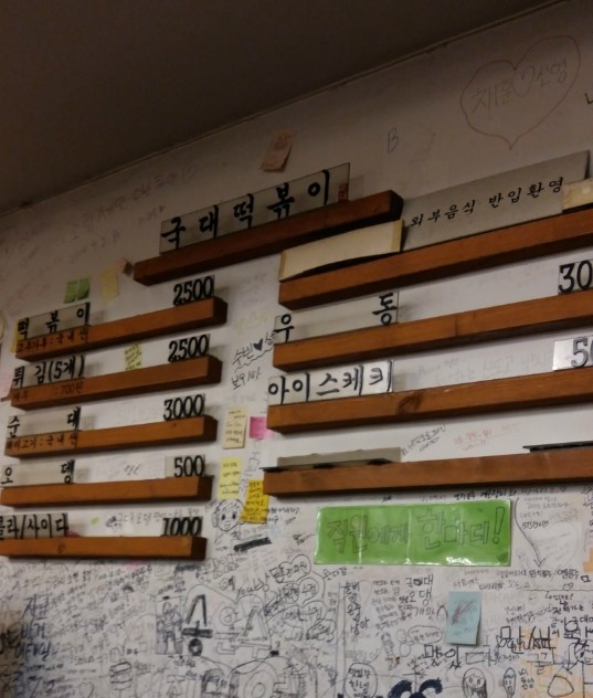국대떡볶이 메뉴 맛있게 먹어요