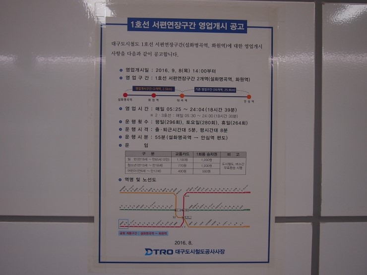 [20160909] 대구 지하철 1호선 서편연장구간을 다녀오다 (화원역,설화명곡역)