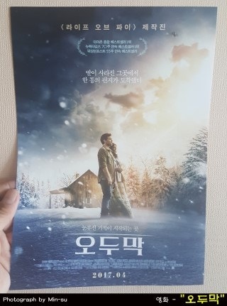 영화 오두막 후기 및 줄거리 - 샘 워싱턴 주연..