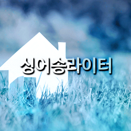 싱어송라이터전공 제대로 배워볼래요!