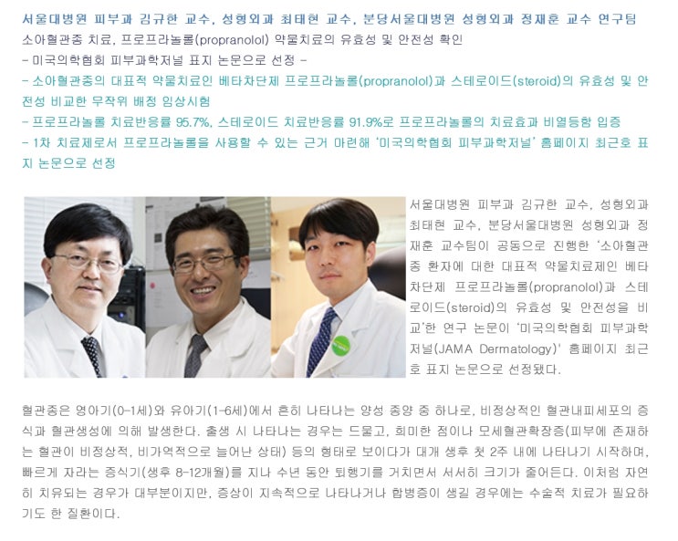 서울대병원 피부과김규한교수 성형외과최태현교수 분당서울대병원 성형외과정재훈교수 소아혈관종치료연구 피폴티비 한국신문방송인클럽 쓰루펀드 국정뉴스 유미라기자