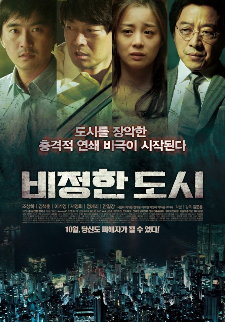 비정한 도시(2012) (레드 그래피)