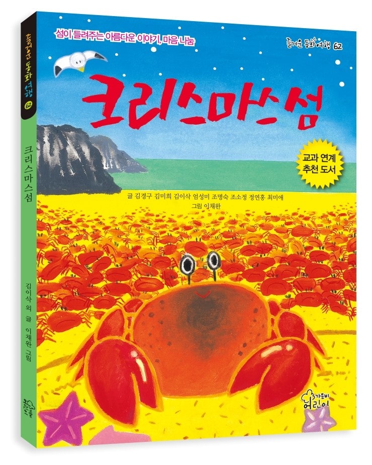 동화로 읽는 마음 나눔의 이야기 <크리스마스 섬>을 소개합니다.