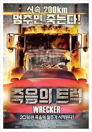 [ 영화 죽음의 트럭] 스필버그의 대결을 그대로 리메이크(?)한 초저예산 스릴러(?)영화!!!