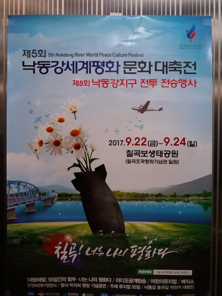 칠곡보 생태공원에서 낙동강세계평화문화대축전