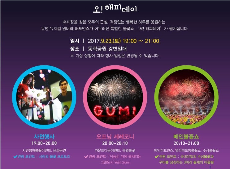 구미 낙동강 수상 불꽃축제 9월 23일 날 한답니다