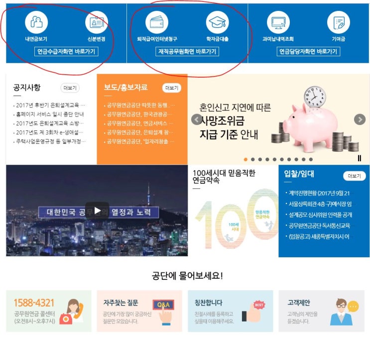 공무원연금관리공단 홈페이지 내 연금 보기 및 연금대출!!