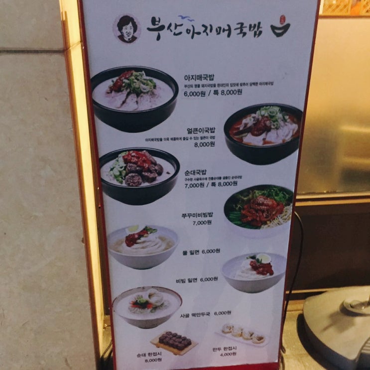 강남구청 혼밥 / 강남구청역점심 부산아지매국밥