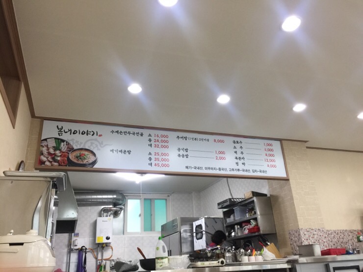 춘천 만두전골, 춘천맛집, 석사동-봄내이야기
