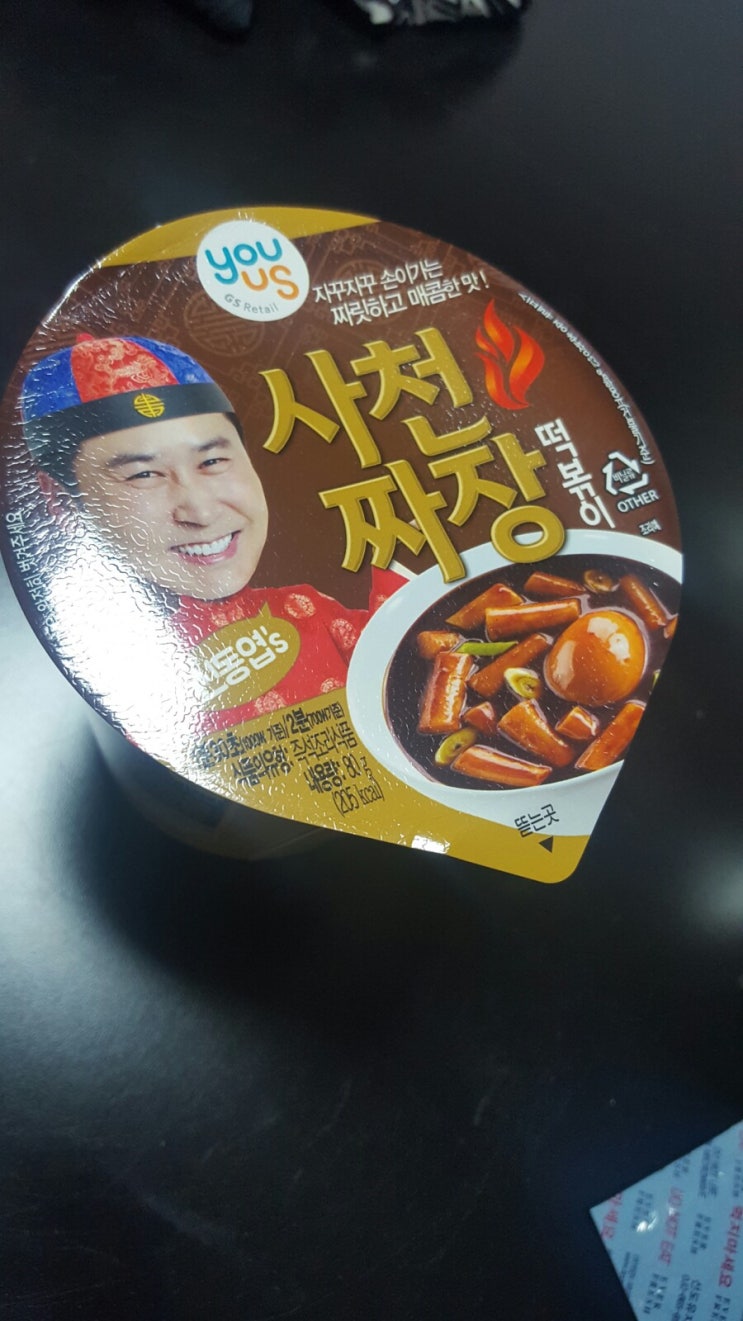 [gs25] 신동엽 사천짜장 떡볶이
