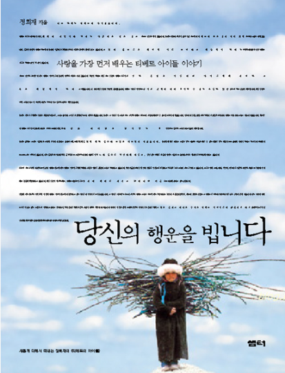 [책] 당신의 행운을 빕니다_정희재