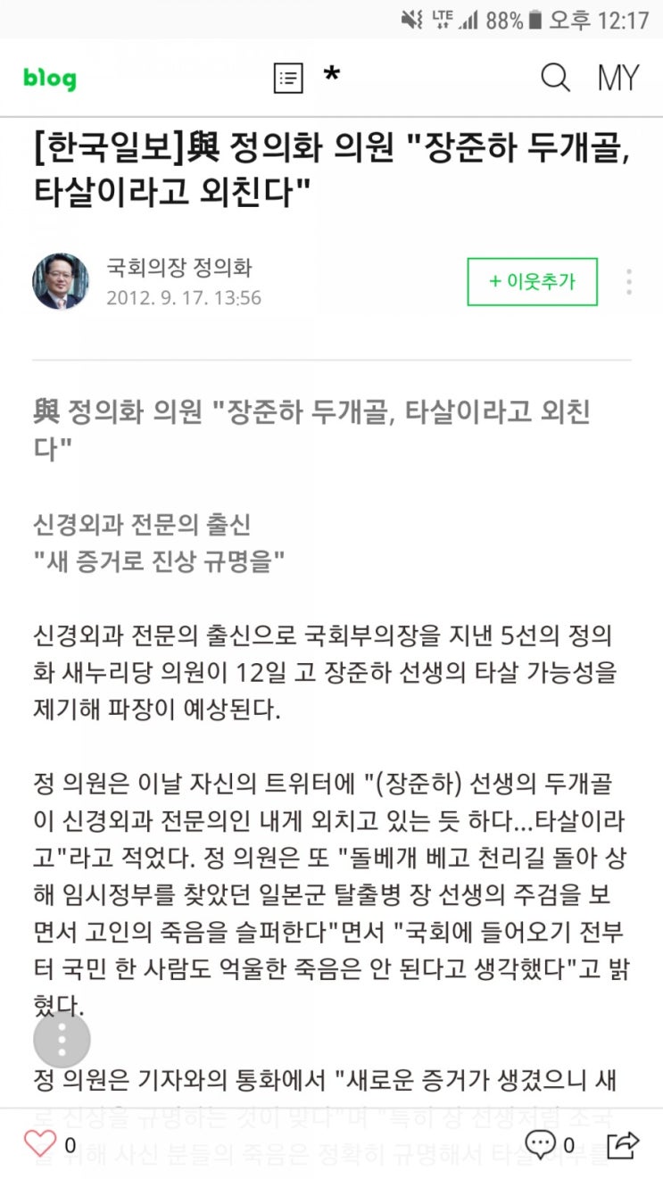 적반하장.. 고 장준하 사인위증 김용환이 박기서 고소