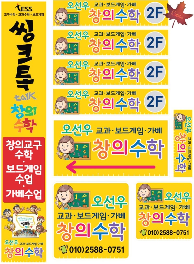오선우 창의수학에 시트출력 시공까지