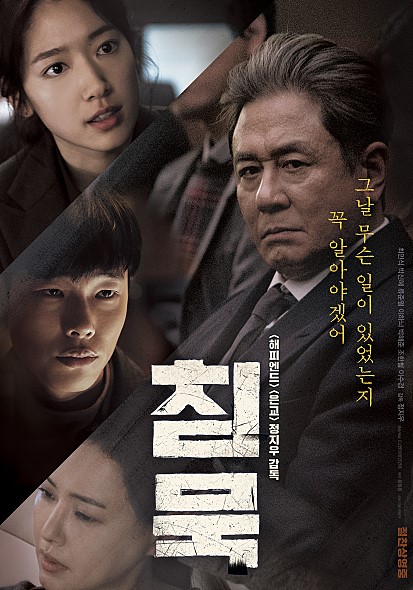 [ 침묵 ] 아버지의 이름으로....
