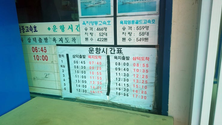 욕지도 배편 요금 운항정보