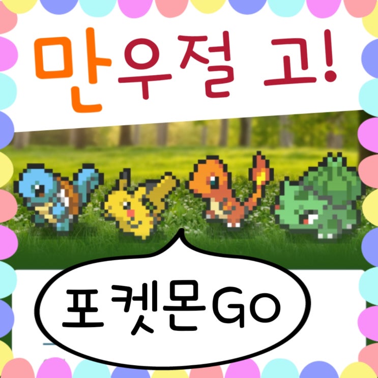 포켓몬고 만우절 이벤트