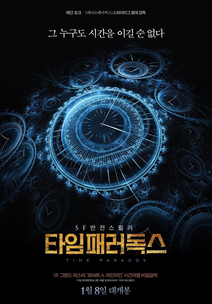 타임 패러독스