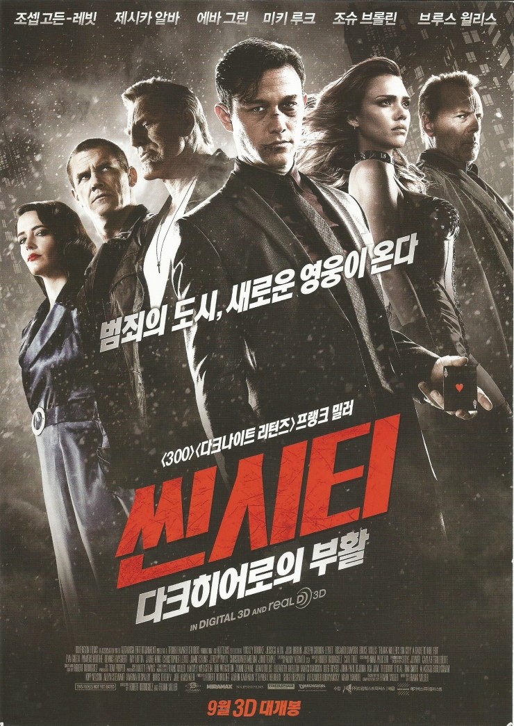 씬시티2:다크히어로의 부활 (Sin City: A dame to kill for, 2014)