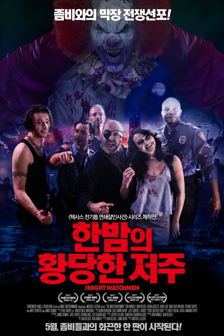 한밤의 황당한 저주 (The Night Watchmen)