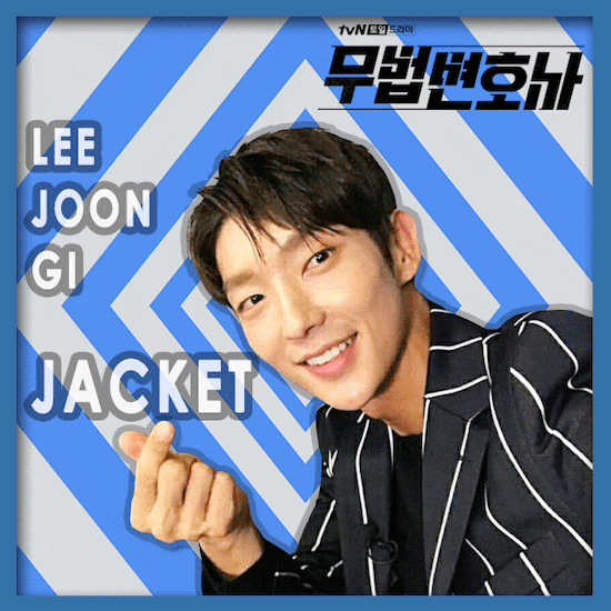무법 변호사 이준기 & 서예지 패션 정보