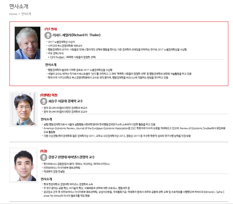 [2018 동아국제금융포럼] 한국행동경제학연구소 최승주 교수, 강형구 교수 연사 참여