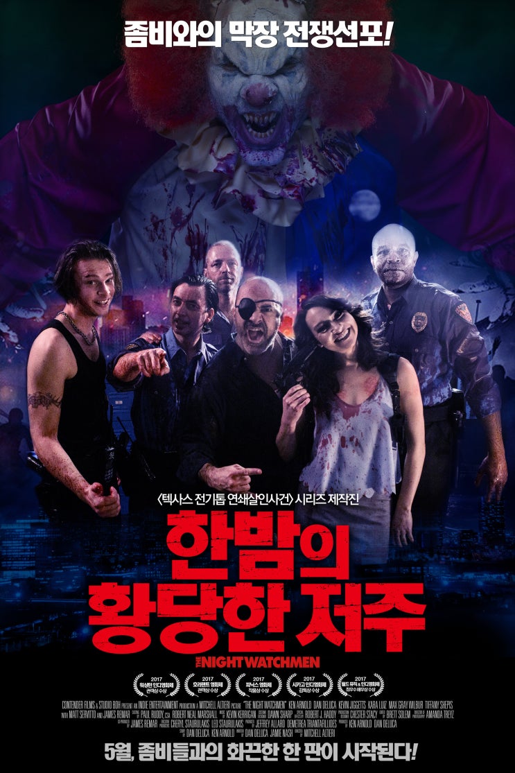 워싱턴 인디영화제 관객상 수상 좀비 액션 <한밤의 황당한 저주(원제: The Night Watchman)>, 6월 7일 개봉 확정!