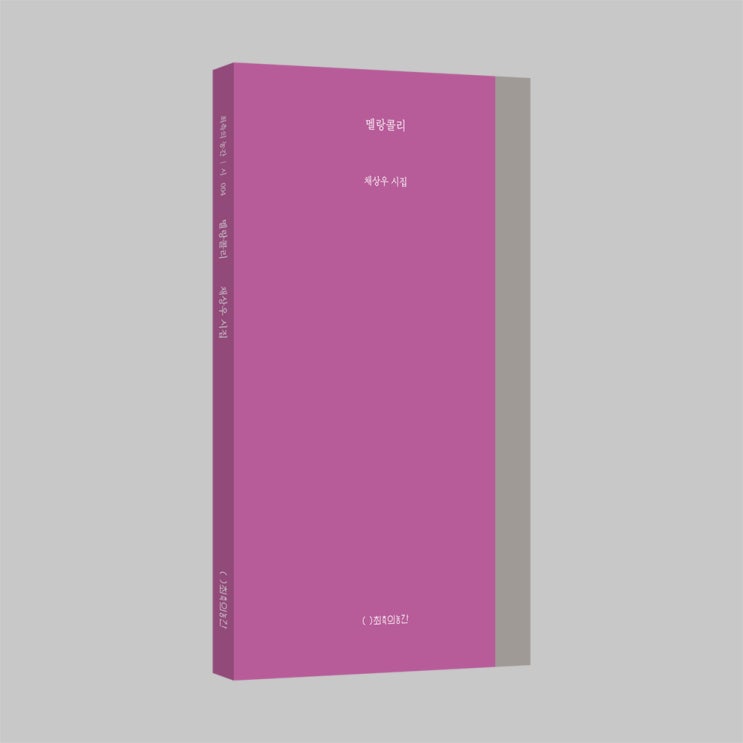 멜랑콜리 -비정한 도시의 리얼리즘