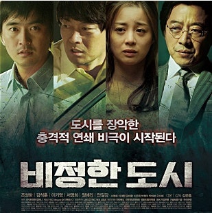 비정한 도시 줄거리/조성하 서영희 주연