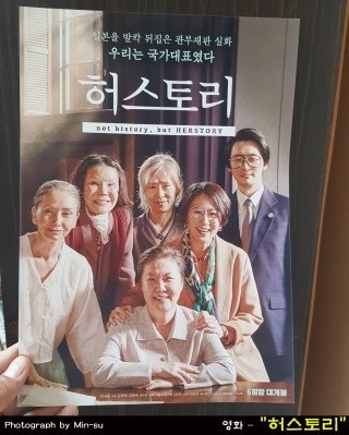 허스토리 후기, 위안부와 정신대 관부재판의 실화 영화! 꼭 봅시다!