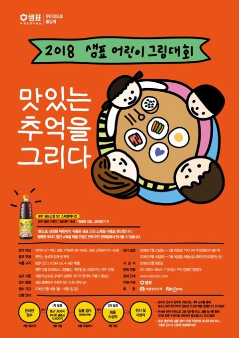 포일동 인덕원 아동미술 / 평촌동 미술 / 평촌초등미술 / 그룹미술 / 벌말초 / 포일초 / 내동초 [2018 샘표 그림대회 전원수상!] 