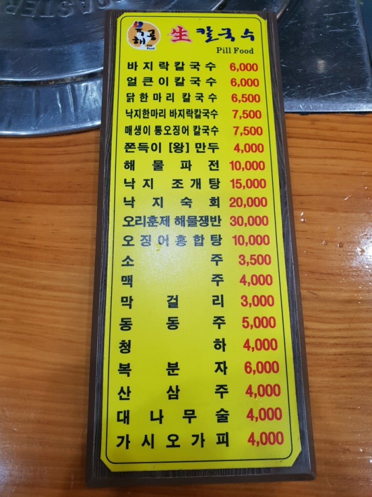 인천 구월 육해공생칼국수