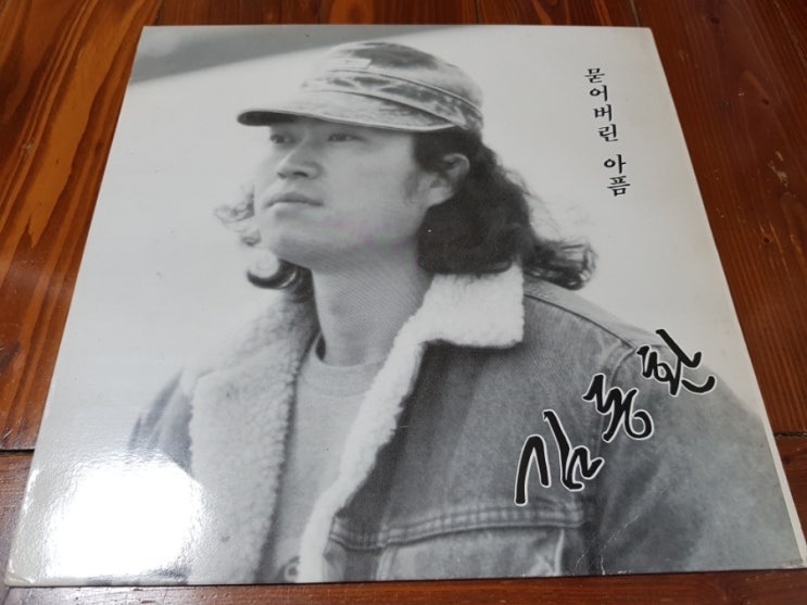 김동환 1집 [1988년] - 묻어버린 아픔 / 음악에 듣기
