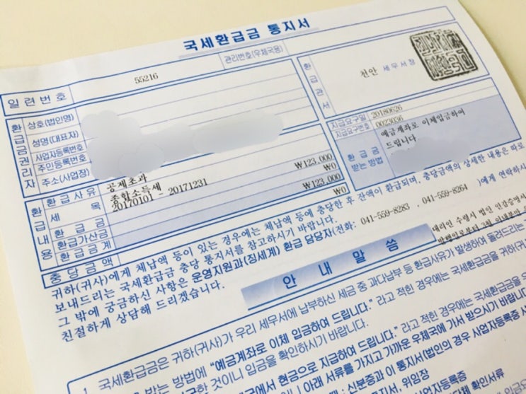 국고환급? 센타입금? ㅡ 연말정산(종합소득신고) 국세 환급 금액