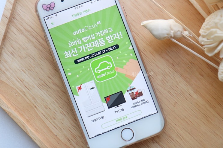 오토오아시스 모바일멤버십으로 자동차 정비하고 떠나자
