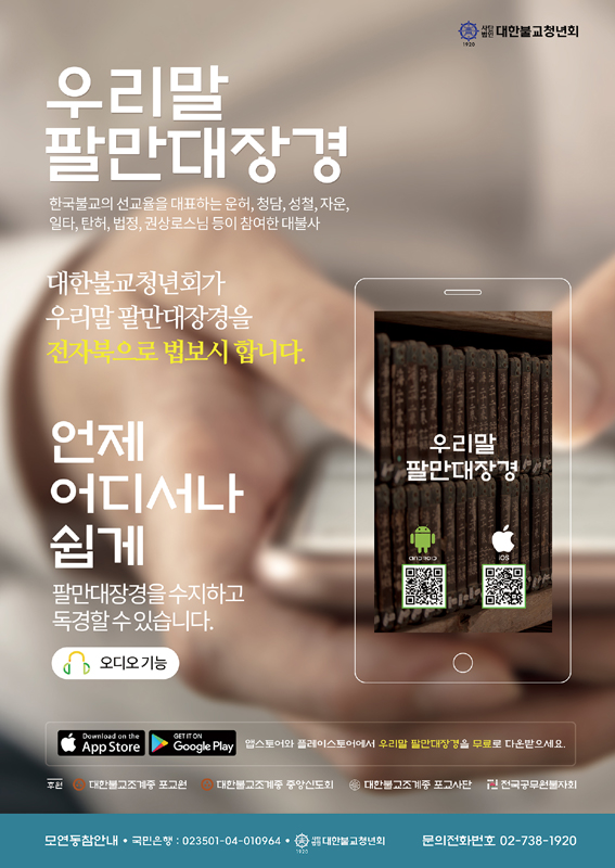 팔만대장경 앱 출시! 이제 어디서나 볼 수 있다!