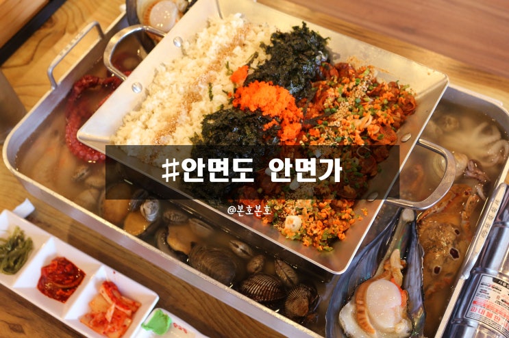 안면도 맛집 철판세트메뉴 용궁철판 <안면가>
