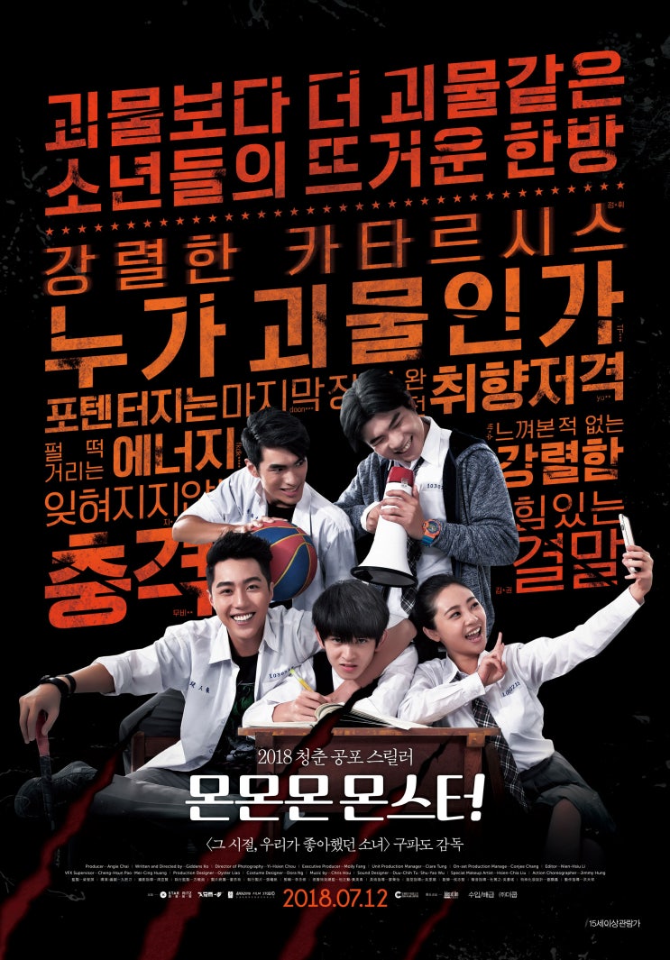 [몬몬몬 몬스터] 누구든 괴물이 될수있다.