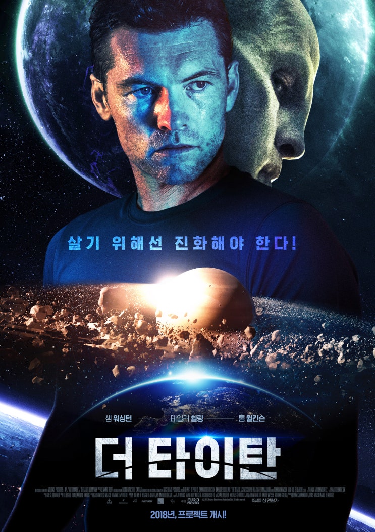 [진's 리뷰] 더 타이탄 (The Titan , 2017)