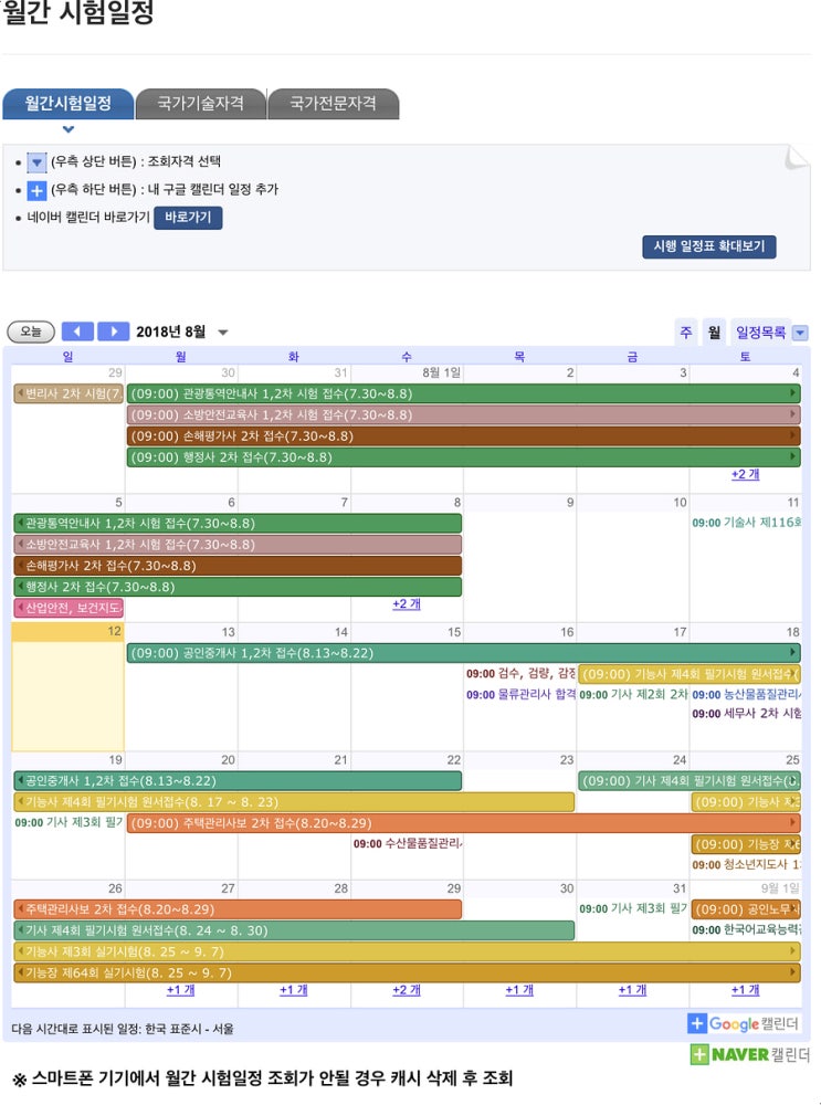 Q넷 제29회 공인중개사 인터넷접수 시작!