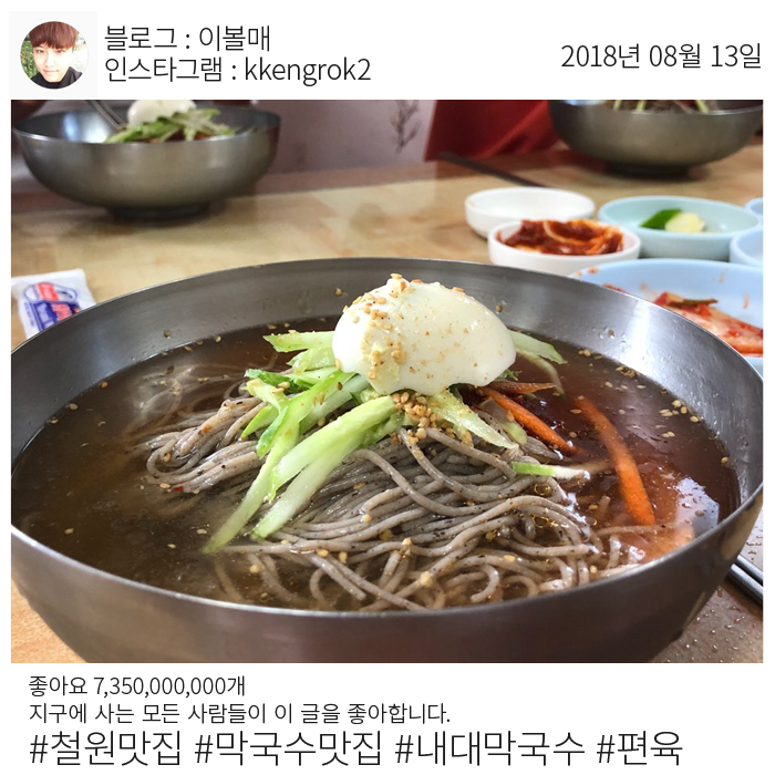 철원 막국수 맛집 내대 막국수와 편육