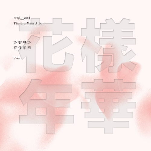 방탄소년단 쩔어 가사